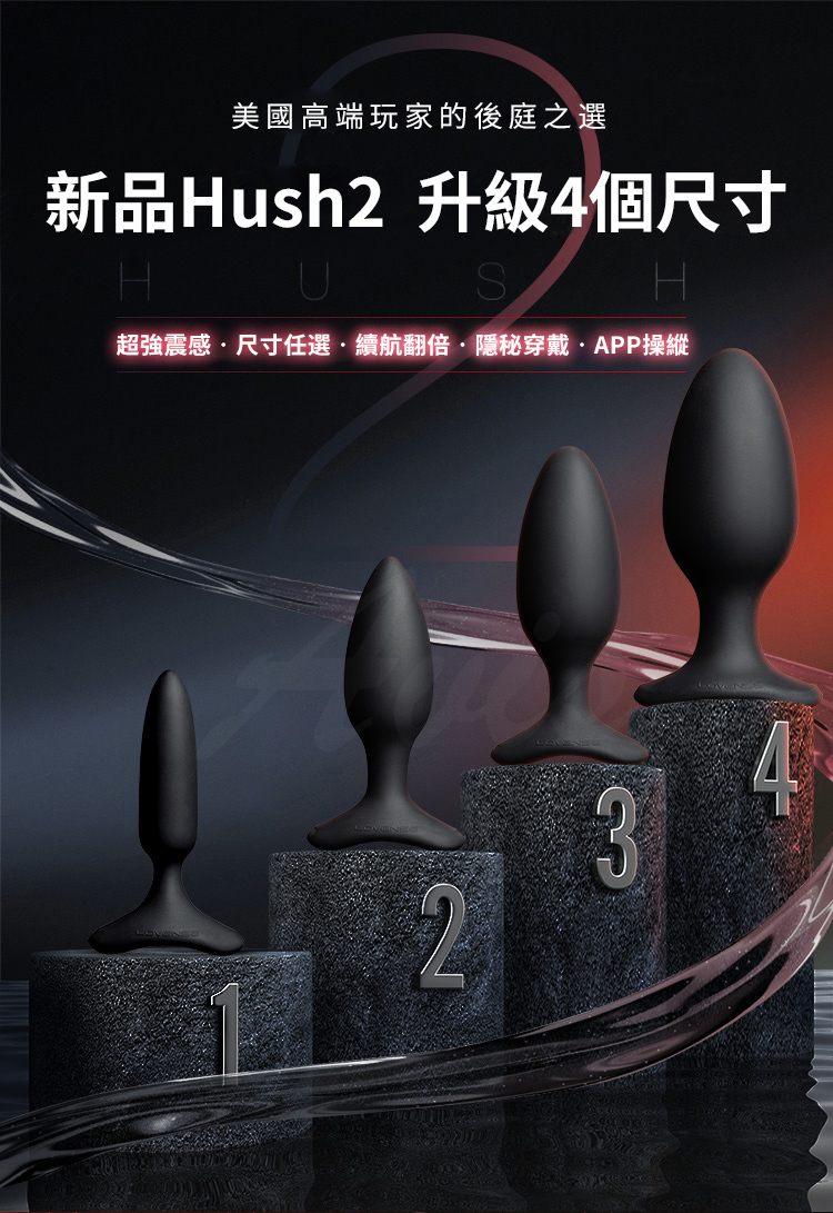 LOVENSE Hush 2 XS號 智能APP遙控 震動後庭肛塞