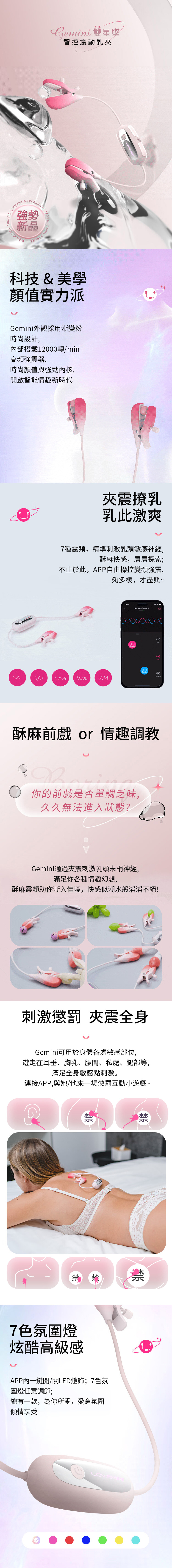 LOVENSE Gemini 智能APP遙控 震動乳夾