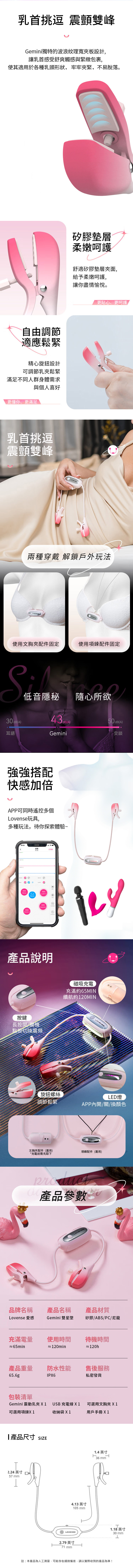LOVENSE Gemini 智能APP遙控 震動乳夾