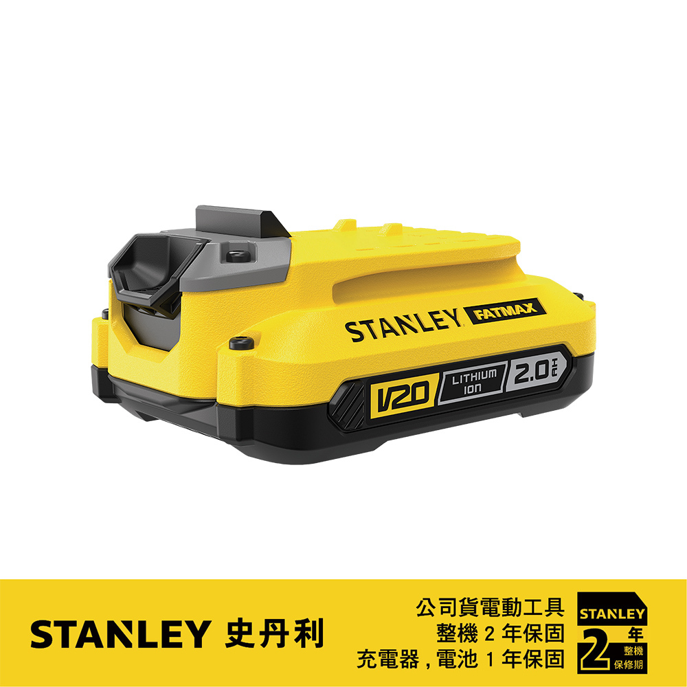 STANLEY 美國 史丹利｜20V 原廠充電鋰電池 2.0Ah滑軌式充電電池-新系統用｜SB202｜公司貨 S-SB202