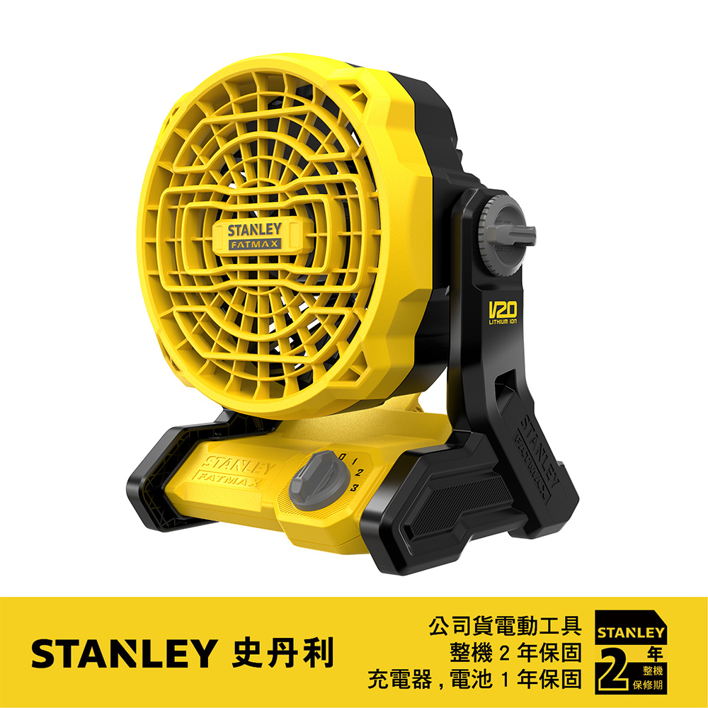 STANLEY 美國 史丹利｜20V 充電式風扇 3段速度調整電風扇 新鋰電系統｜空機｜SCF001｜公司貨 SCF001N SCF001B｜ST-SCF001