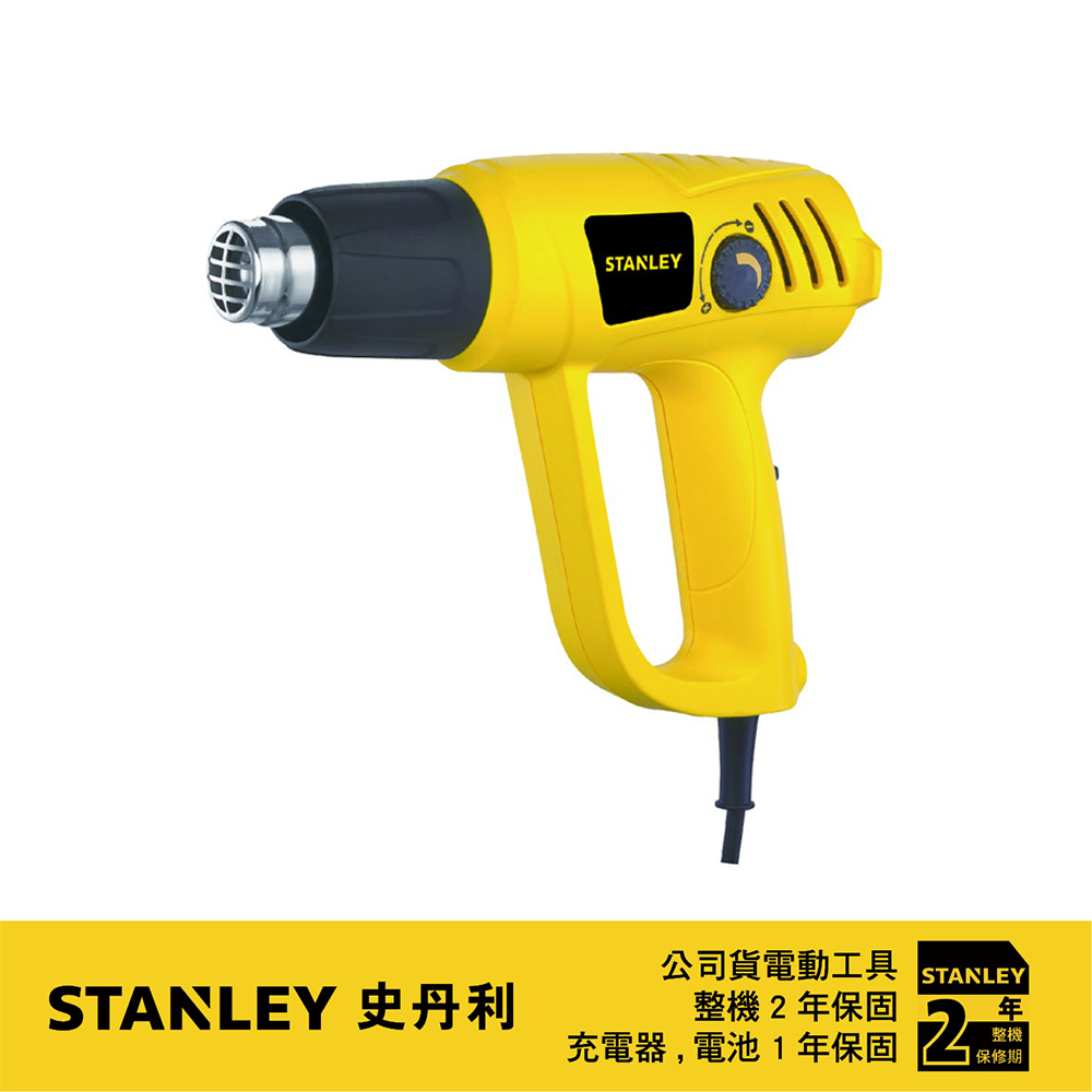 STANLEY 美國 史丹利｜1600W 插電熱風槍 調溫-溫控熱吹風機 隔熱紙 吹 包膜｜STEL670｜公司貨 ST-EL670