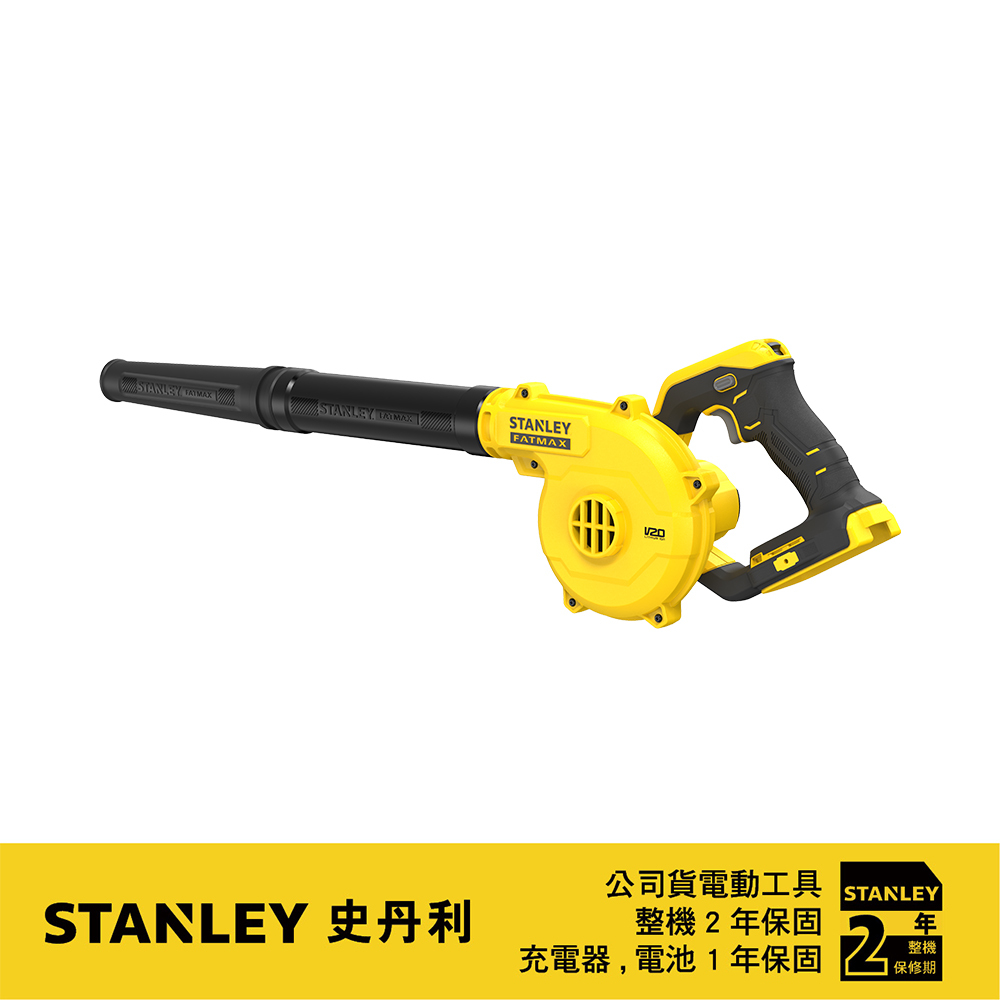STANLEY 美國 史丹利｜20V 充電式吹風槍 充電可調速吹風機 新鋰電系統｜空機｜SCBL01｜公司貨 SCBL01N SCBL01B｜ST-SCBL01