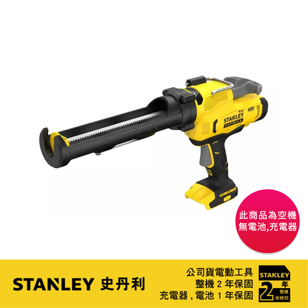 STANLEY 史丹利｜20V 充電式填縫槍 充電矽利康槍 可調流量 電動注膠槍｜空機｜SCE600 SFMCE600 SCE600B SCE600N ST-SCE600｜公司貨