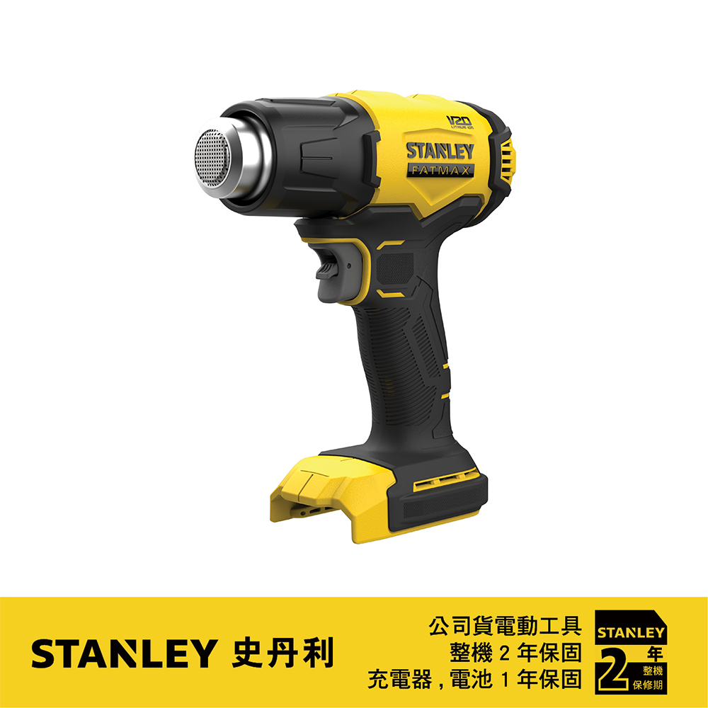 STANLEY 美國 史丹利｜20V 充電熱風槍 510度 充電式熱風機｜空機｜SCX530 SCX530N｜公司貨 SCX530B｜ST-SCX530