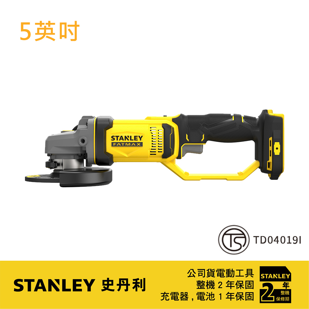 STANLEY 美國 史丹利｜20V 充電式砂輪機 5吋充電砂輪機 新鋰電系統｜空機｜SCG400｜公司貨 SCG400N SCG400B｜ST-SCG400