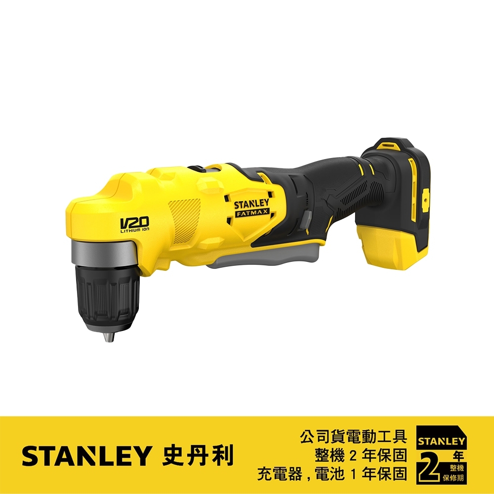 美國 史丹利 STANLEY｜20V 直角電鑽 充電式電鑽 充電直角電鑽｜空機｜ST-SFMCD750B｜公司貨