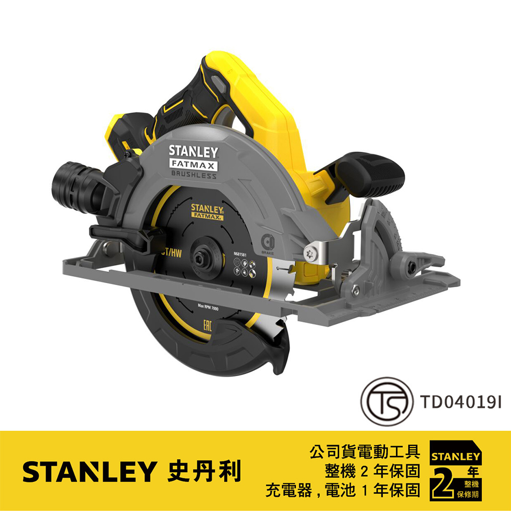 美國 史丹利 STANLEY 20V FM 無碳刷圓鋸機(空機) ST-SBC551