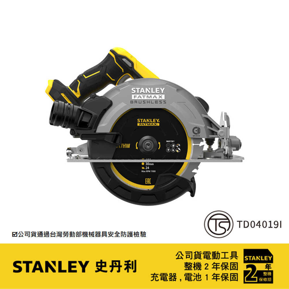 STANLEY 美國 史丹利｜20V 無碳刷圓鋸機 7吋充電式切割機｜SBC550｜空機-紙盒裝｜公司貨 SBC550B SBC550N｜ST-SBC550