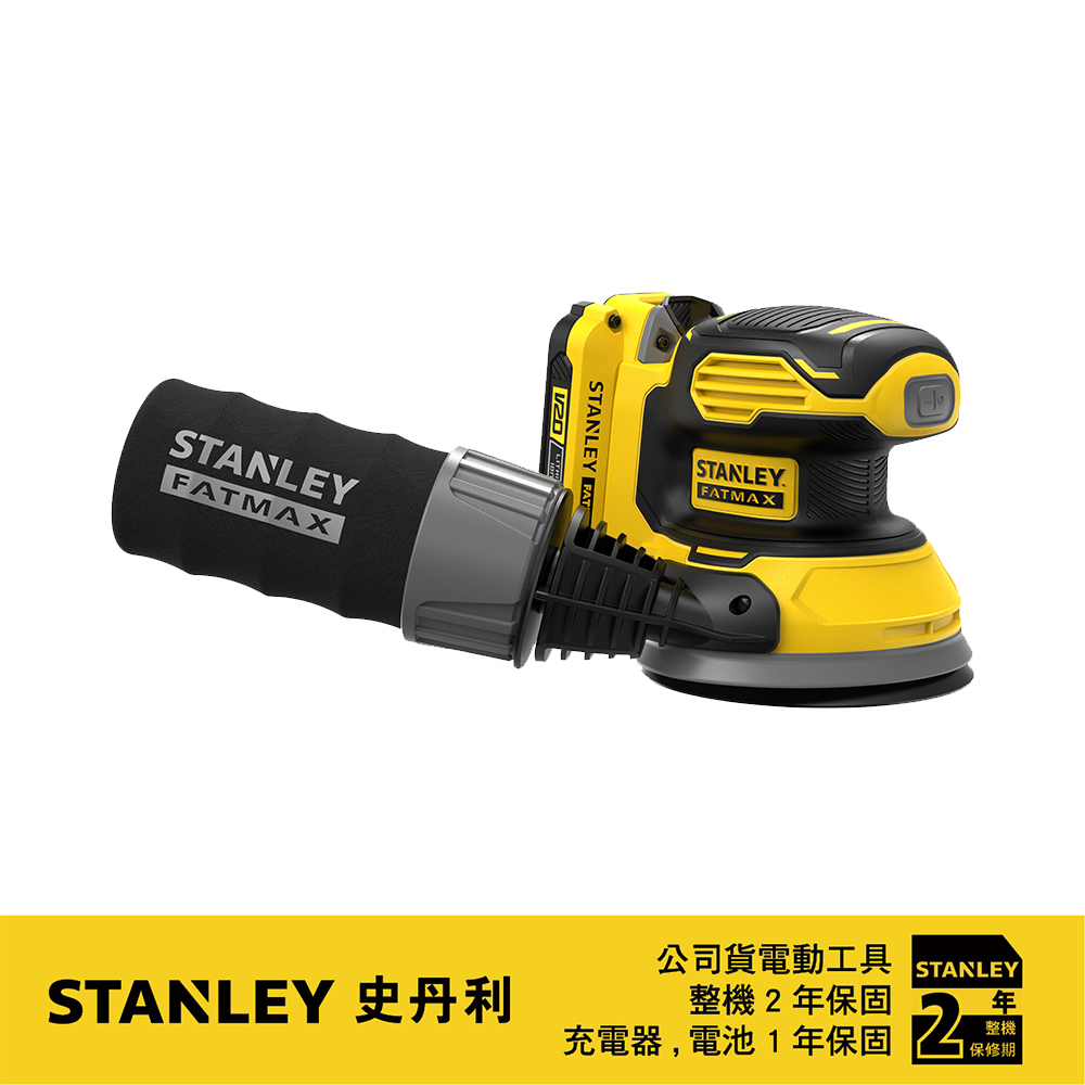 STANLEY 美國 史丹利｜20V 偏心輪砂磨機 充電式圓砂紙機 打蠟機｜SCS220M2S｜公司貨 SCS220｜ST-SCS220M2S