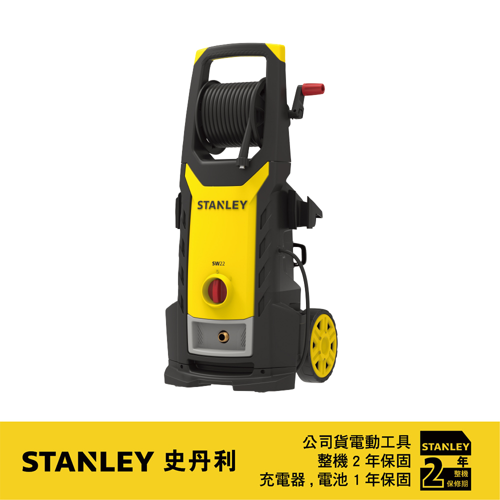 STANLEY 美國 史丹利｜1900W｜140bar 插電感應式高壓清洗機 插電式洗車機｜SW22｜公司貨