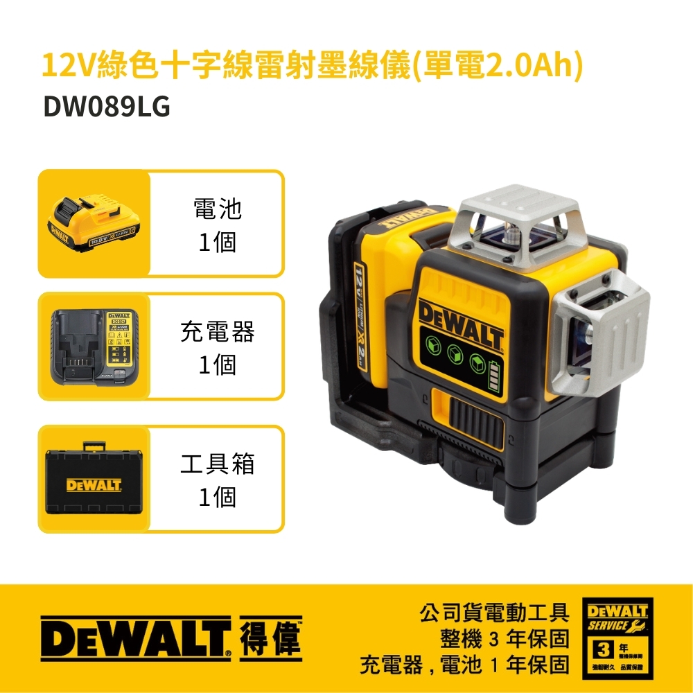 美國 DEWALT 得偉｜12V 綠色十字線雷射墨線儀 充電式水平儀 充電雷射儀｜附磁鐵雷射水平儀｜DW-DW089LG