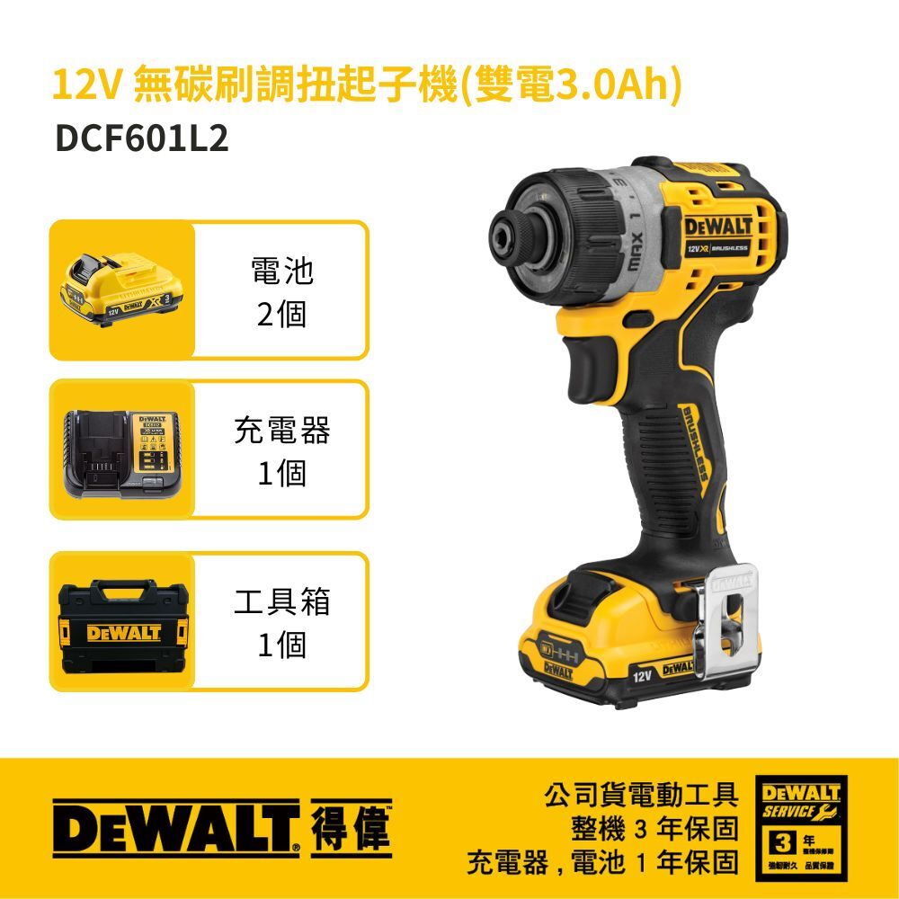 DEWALT 美國 得偉｜12V 低轉速無碳刷充電起子機 無刷充電電鑽起子機｜DCF601L2｜DCF601｜公司貨 DCF601L2T