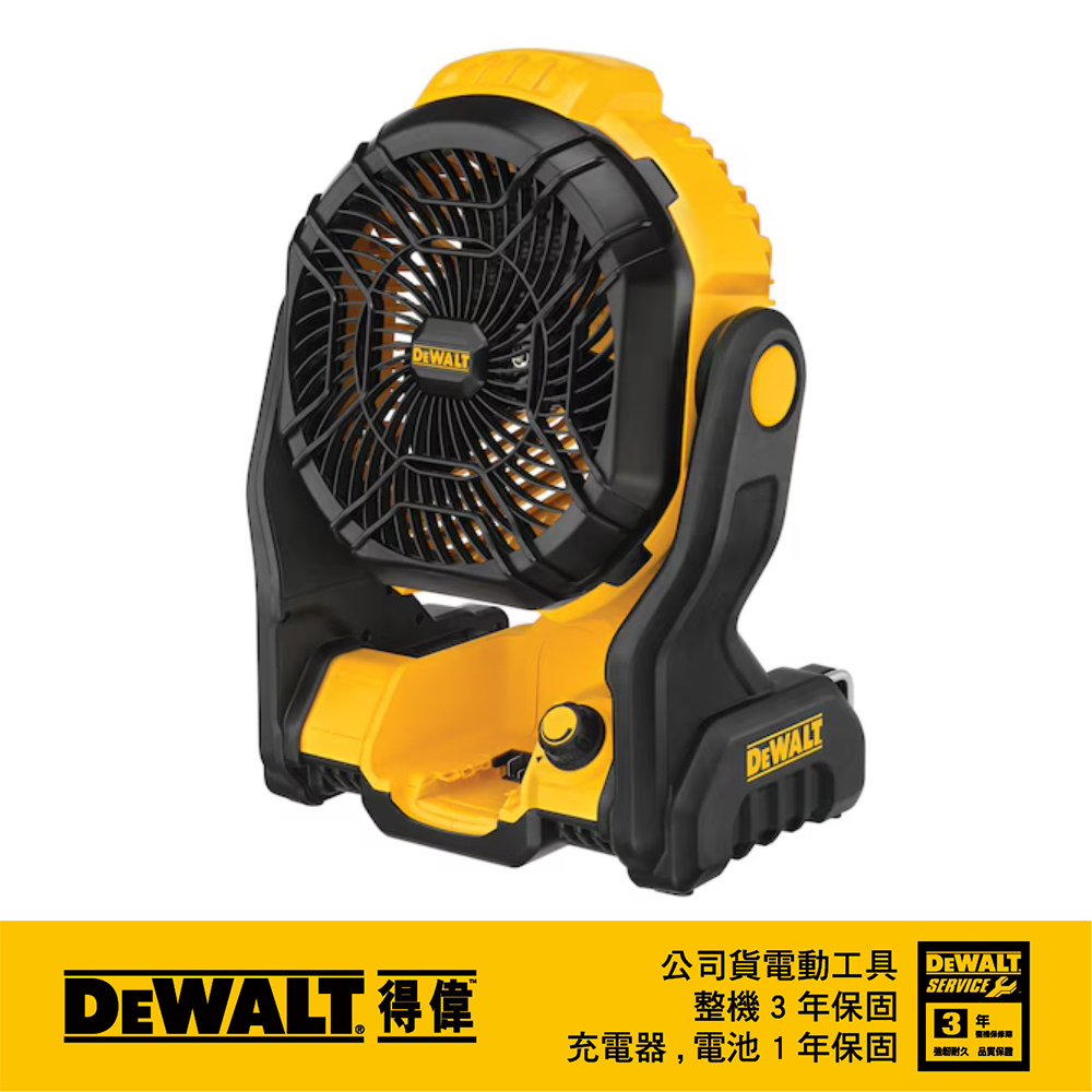 DEWALT 得偉 美國｜20V 充電式電風扇 無段變速充電電池式電扇 ｜空機｜DCE512 DCE512N DCE512B｜公司貨