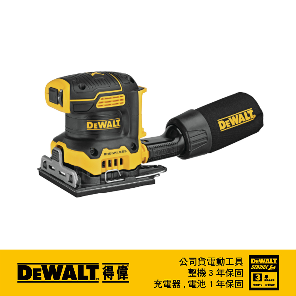 DEWALT 美國 得偉｜20V 無碳刷充電砂磨機 無刷充電砂紙機 方形｜DCW200B｜空機｜公司貨 DCW200N DCW200
