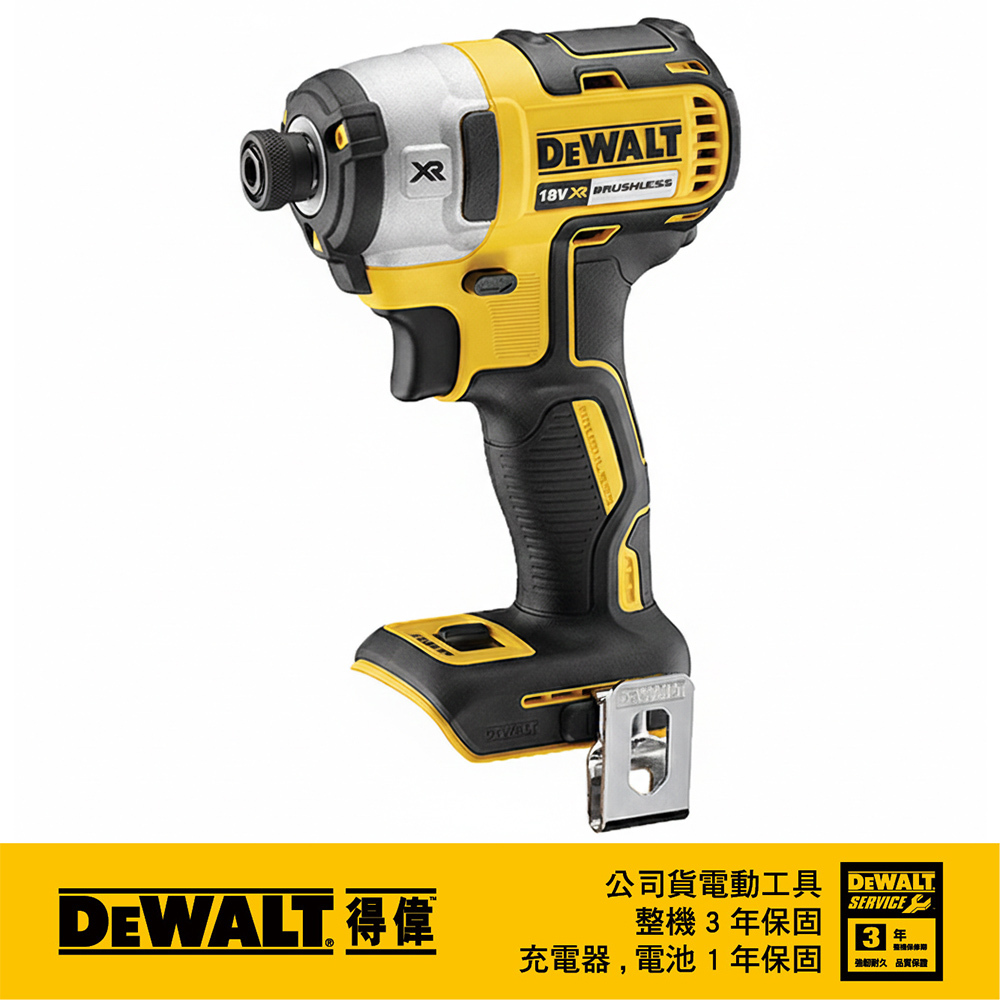 DEWALT 美國 得偉｜20V 充電式無碳刷三段衝擊起子機  無刷式電鑽起子機｜DCF887｜DCF887N｜DCF887B｜公司貨