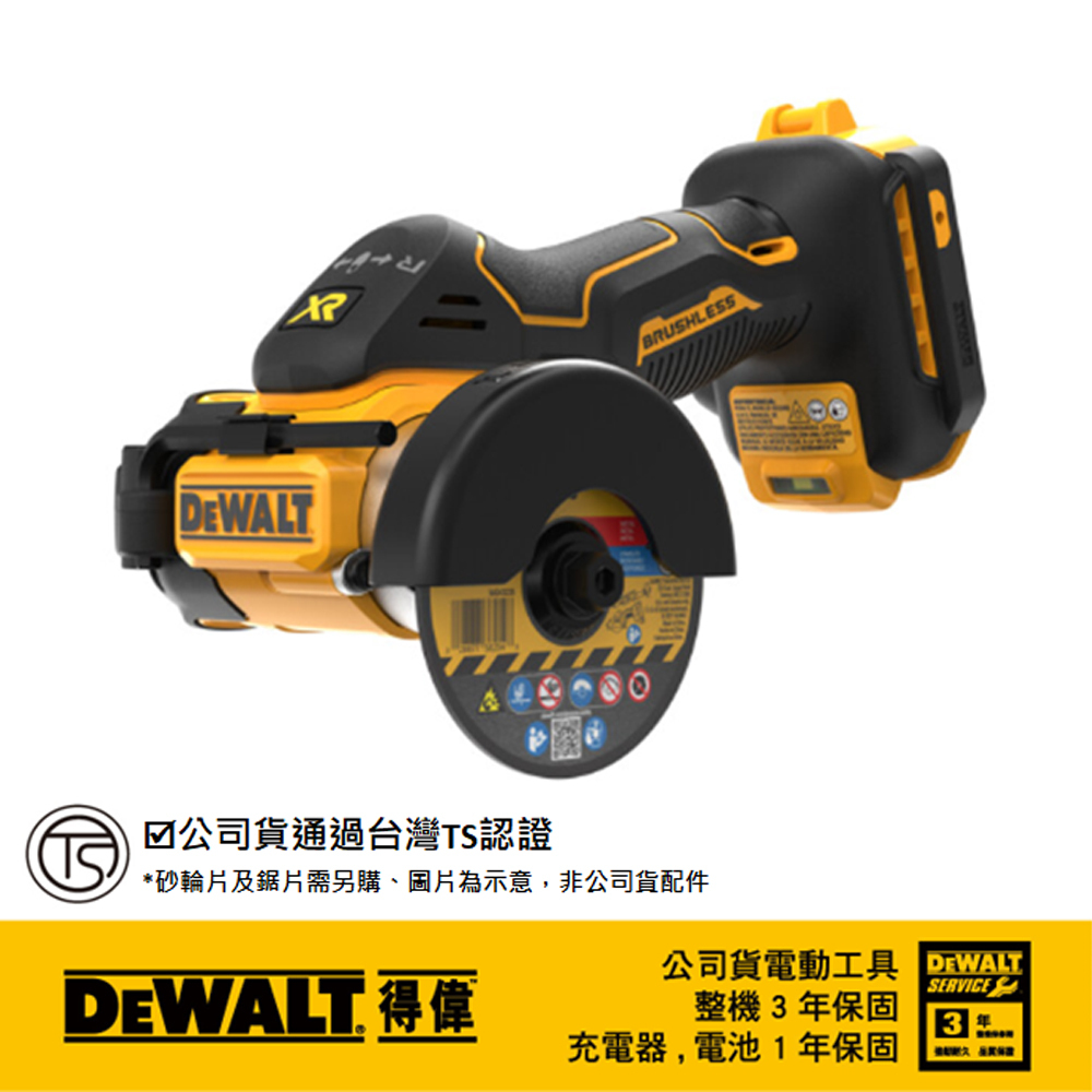 DEWALT 美國 得偉｜20V 3吋充電無碳刷砂輪機 無刷充電式切割機 3"｜DCS438N｜空機｜公司貨 DCS438 DCS438B