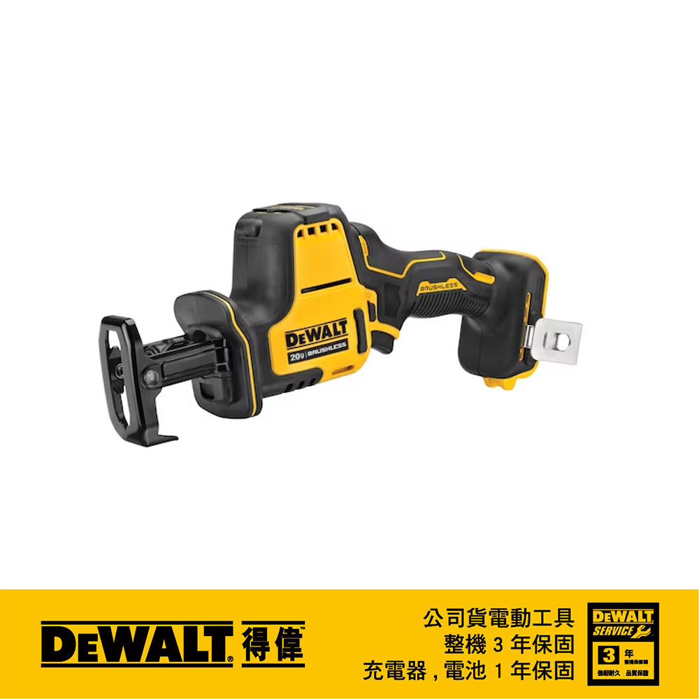DEWALT 美國 得偉｜20V 無刷軍刀鋸 充電軍刀鋸 充電式無碳刷軍刀機｜DCS369B DCS369 DCS369N｜空機｜公司貨