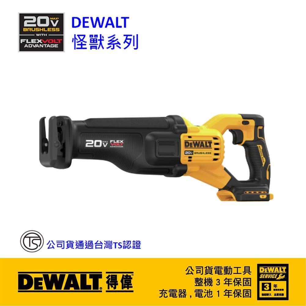 DEWALT 美國 得偉｜20V 充電式無碳刷軍刀鋸 無刷式充電軍刀機 FVA｜DCS386B｜空機｜公司貨 DCS386N DCS386
