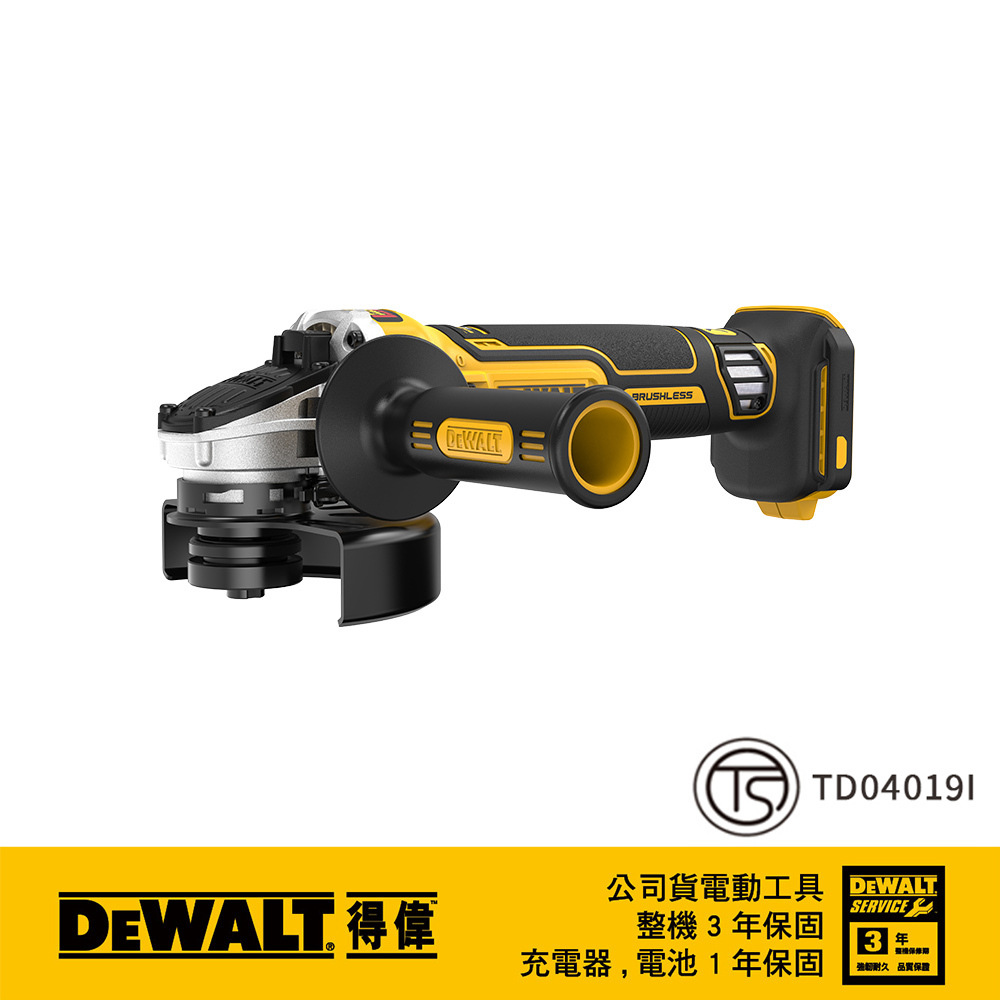 DEWALT 得偉 美國｜20V無碳刷5"砂輪機(空機) 側開關｜DW-DCG4051N