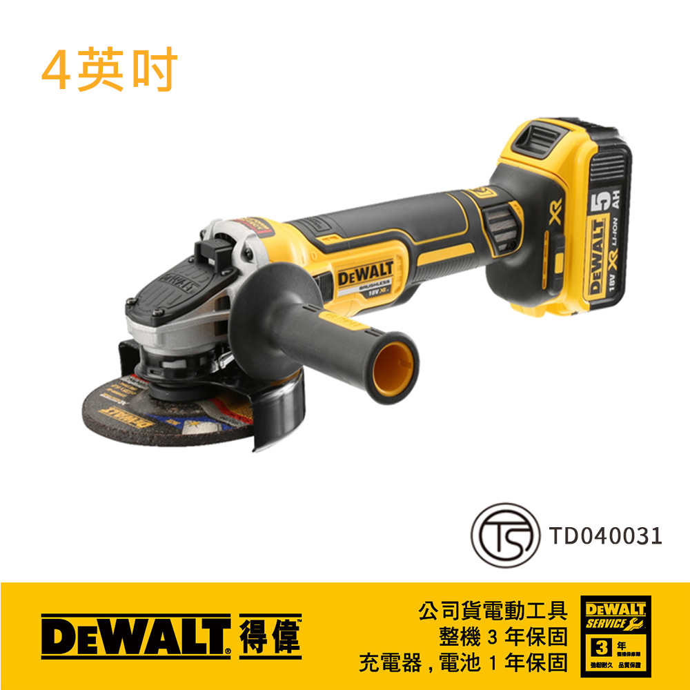 DEWALT 美國 得偉｜20V 無碳刷砂輪機 4" 無刷砂輪機 4吋 充電研磨機｜DCG405P2｜公司貨 DCG405P2T｜DCG405