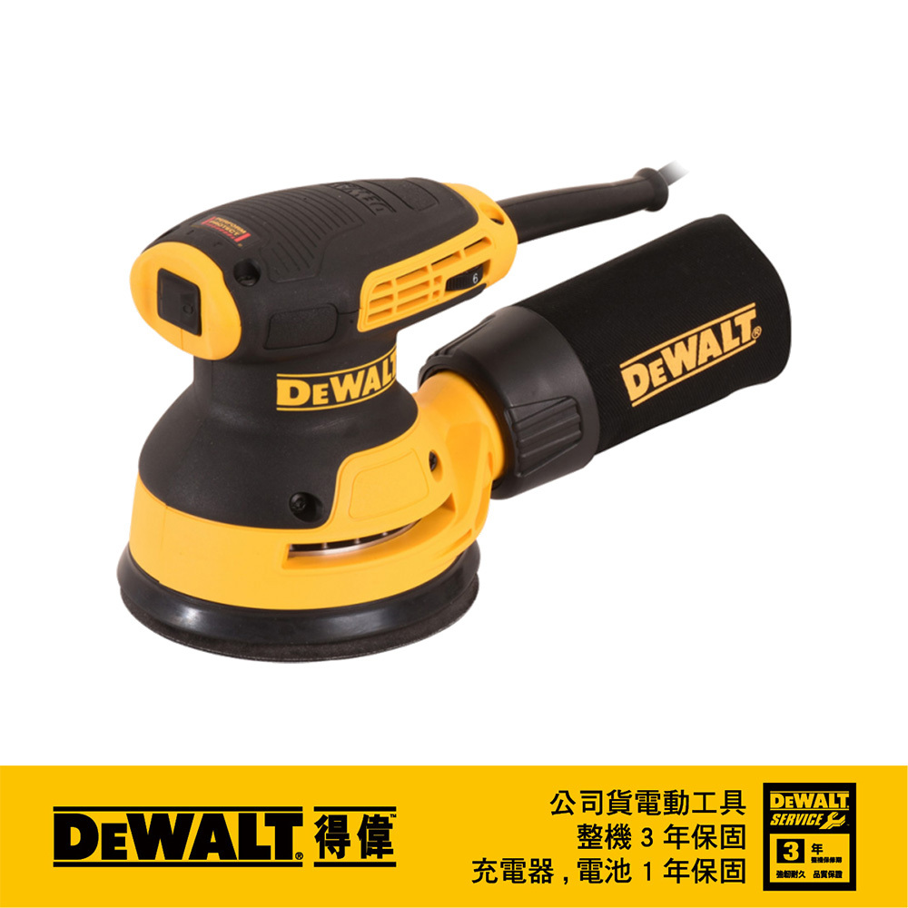 DEWALT 美國 得偉｜280W 插電式圓砂紙機 5" 插電砂磨機 5吋｜DWE6423｜美洲廠｜公司貨