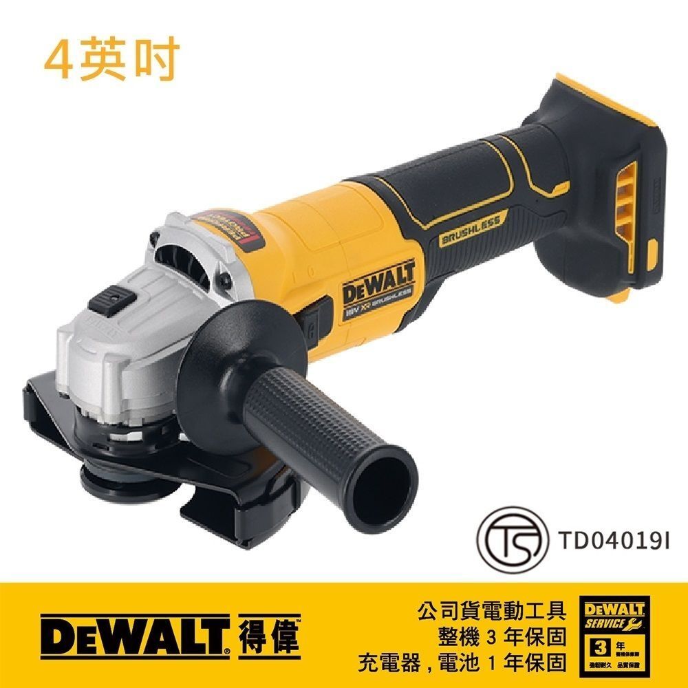 DEWALT 得偉 美國｜20V 充電式無刷4吋砂輪機-側開關｜DCG407N 空機｜單機 DCG407｜公司貨