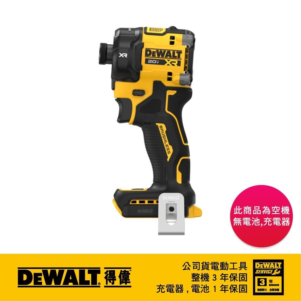 DEWALT 美國 得偉｜20V 無碳刷液壓衝擊起子機 充電式電鑽起子機｜空機｜公司貨 DCF870 DCF870N｜DCF870B