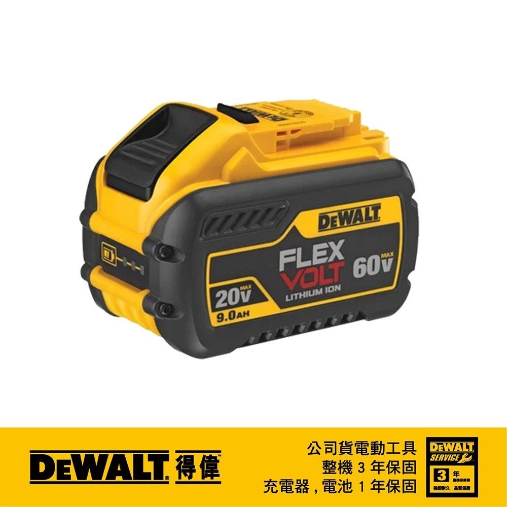 DEWALT 美國 得偉｜60V 3.0Ah 充電鋰電池 20V 9.0Ah 原廠電池｜DCB609｜公司貨