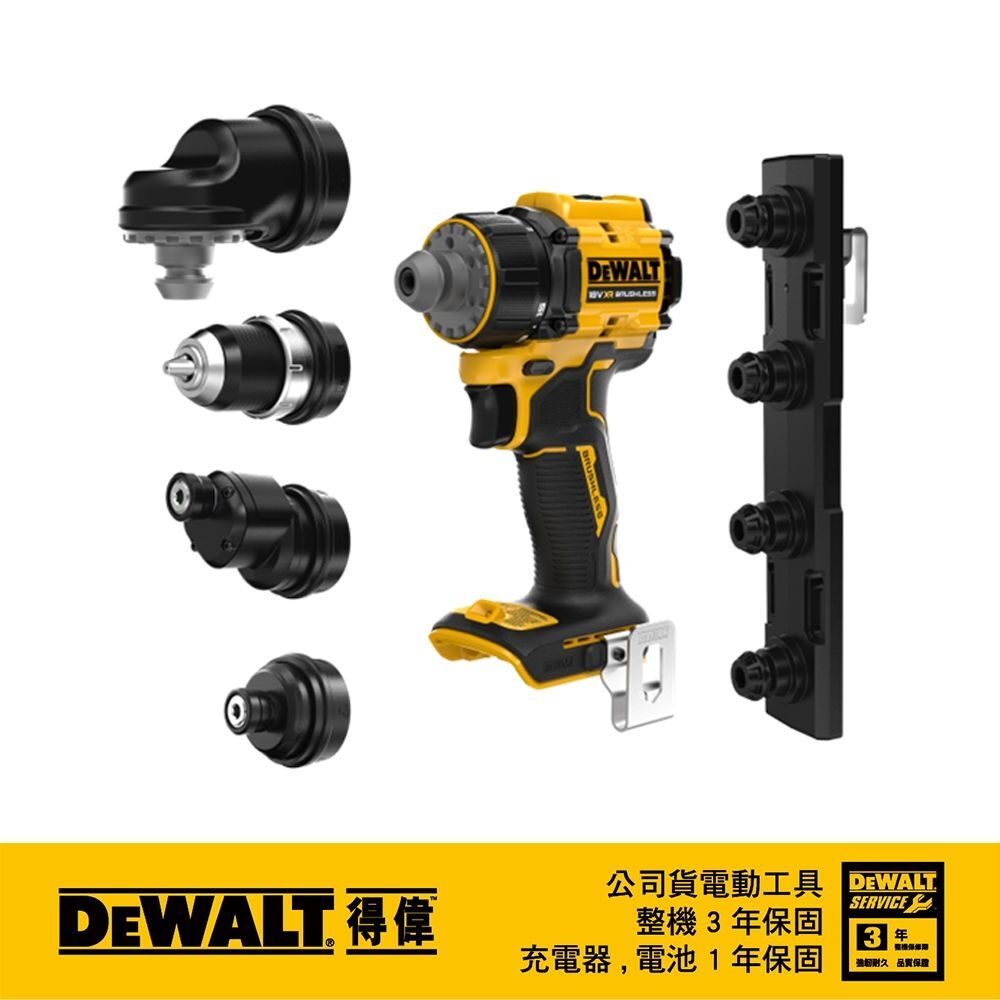 美國 DEWALT 得偉｜20V 無碳刷多功能鑽孔起子機 四合一電鑽 轉接頭 充電式電鑽｜空機｜DCD803B｜公司貨 DCD803