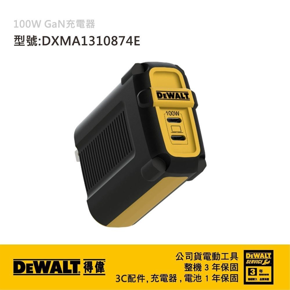 DEWALT 得偉 美國｜100W GaN充電器｜DXMA1310874E
