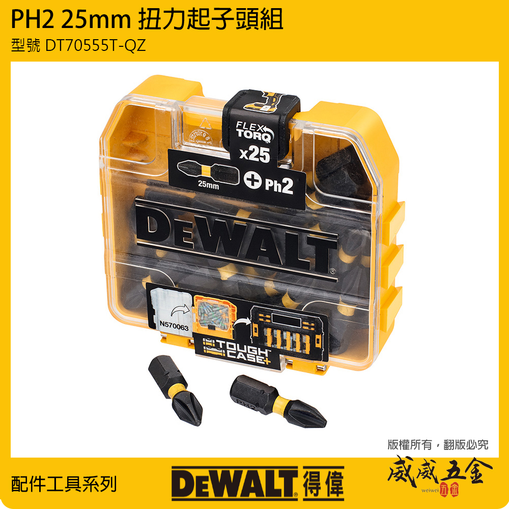 DEWALT 美國 得偉｜長25mm 短版十字起子頭 PH2 單頭十字起子頭 25支組｜DT70555T｜公司貨