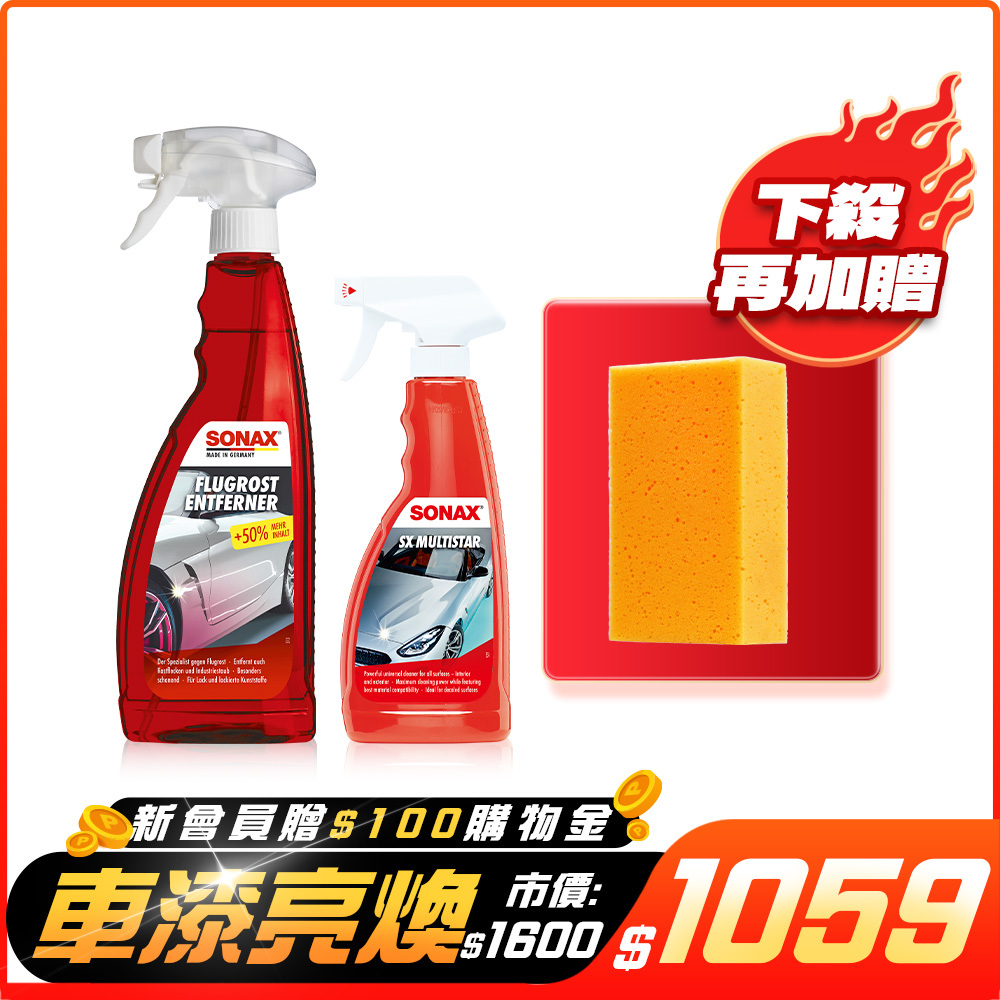 落塵清潔劑 白車潔白 | 鐵粉.鏽斑