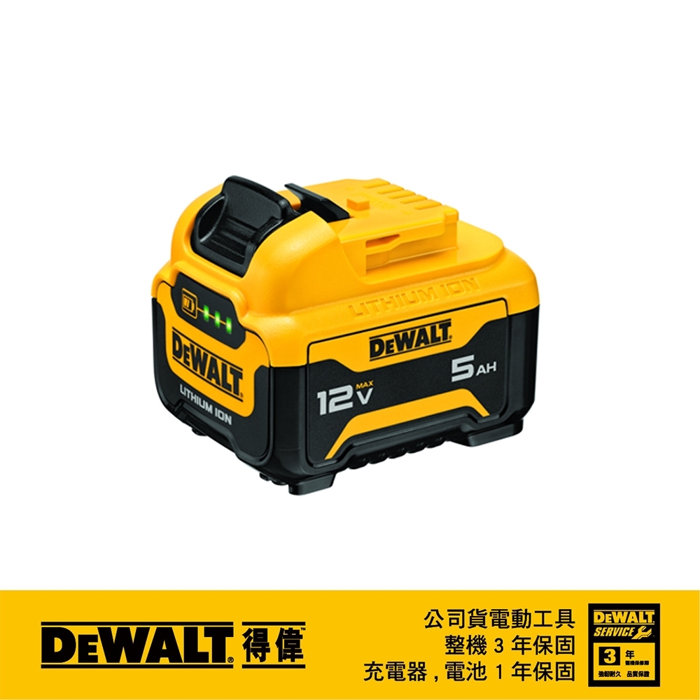 DEWALT 美國 得偉｜12V 電量顯示電池 充電式電池 充電鋰電池｜容量5.0Ah｜DCB126｜公司貨