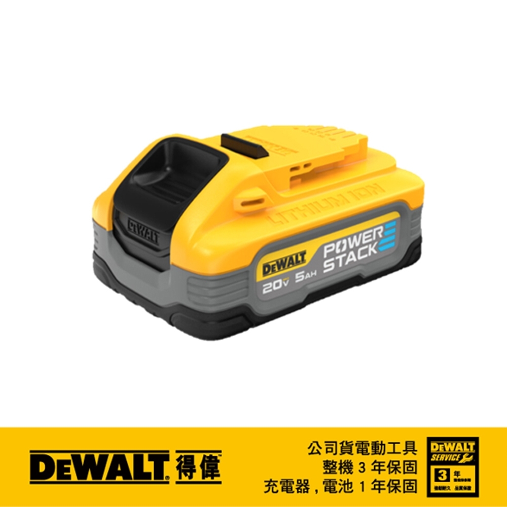 DEWALT 美國 得偉｜20V 黑科技電池 充電電池 POWERSTACK｜容量5.0Ah｜DCBP520｜公司貨