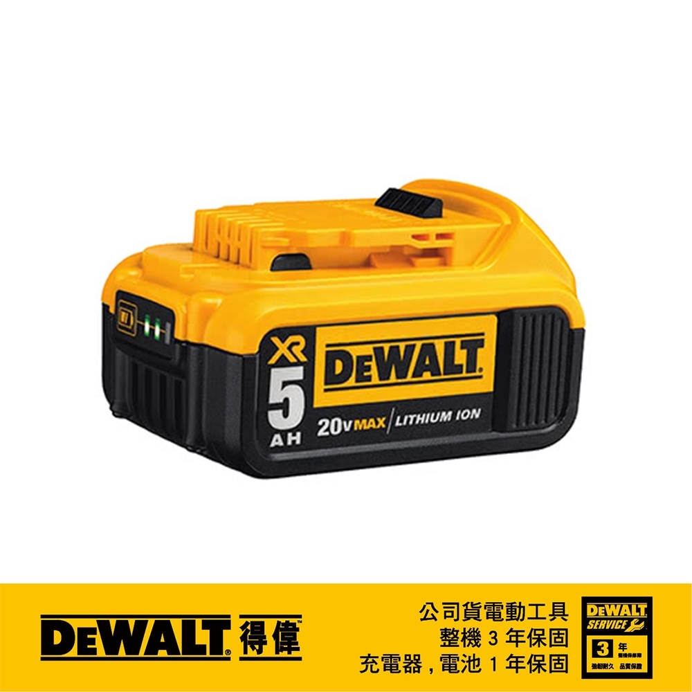 DEWALT 美國 得偉｜20V 電量顯示電池 充電式電池 充電鋰電池｜容量5.0Ah｜DCB205｜公司貨