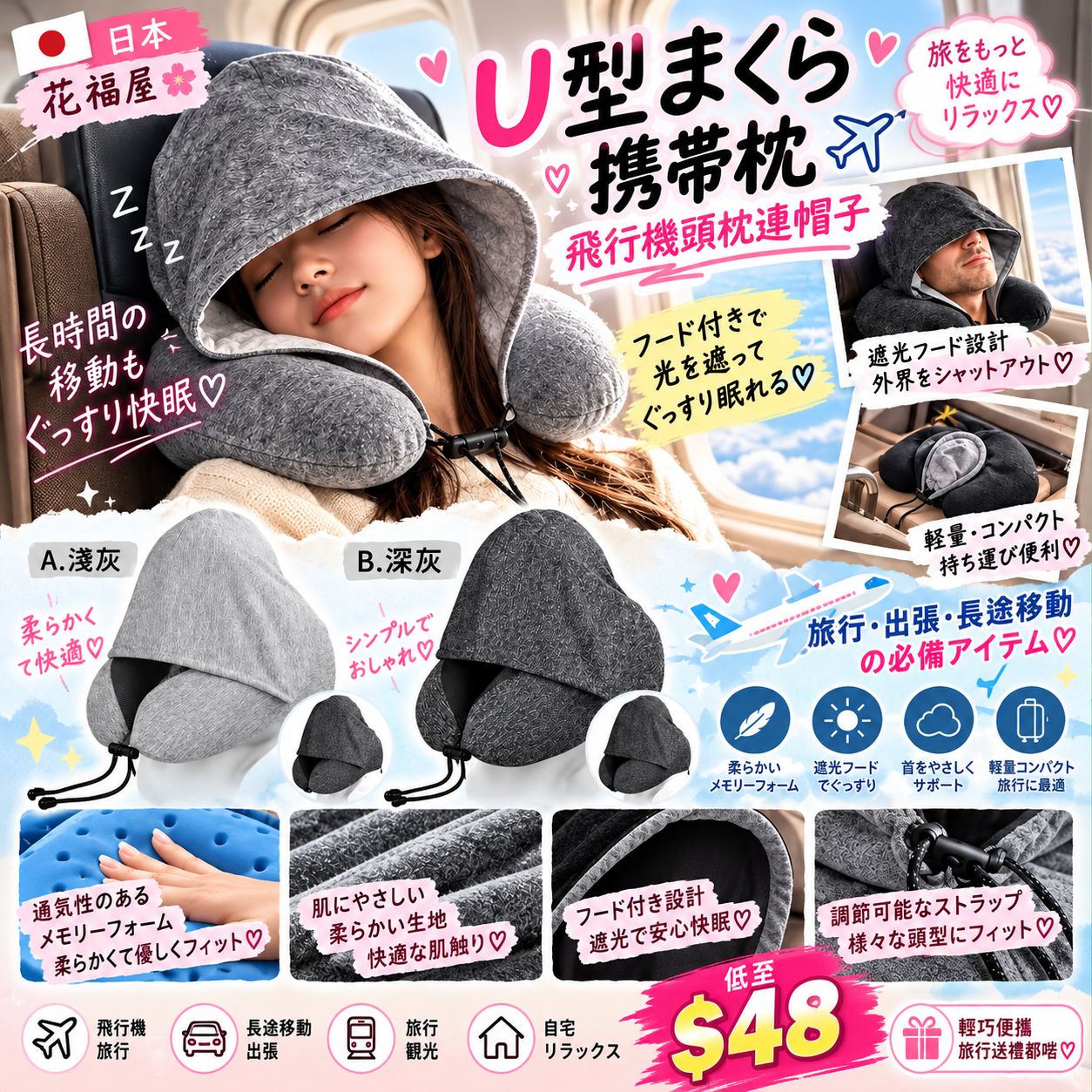【UB10359】日本花福屋U型まくら携帯枕慢回彈記憶護頸枕