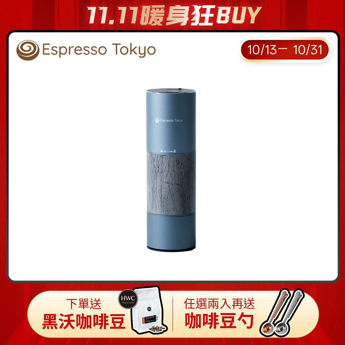 Espresso Tokyo ZenGrinder 咖啡電動磨豆機