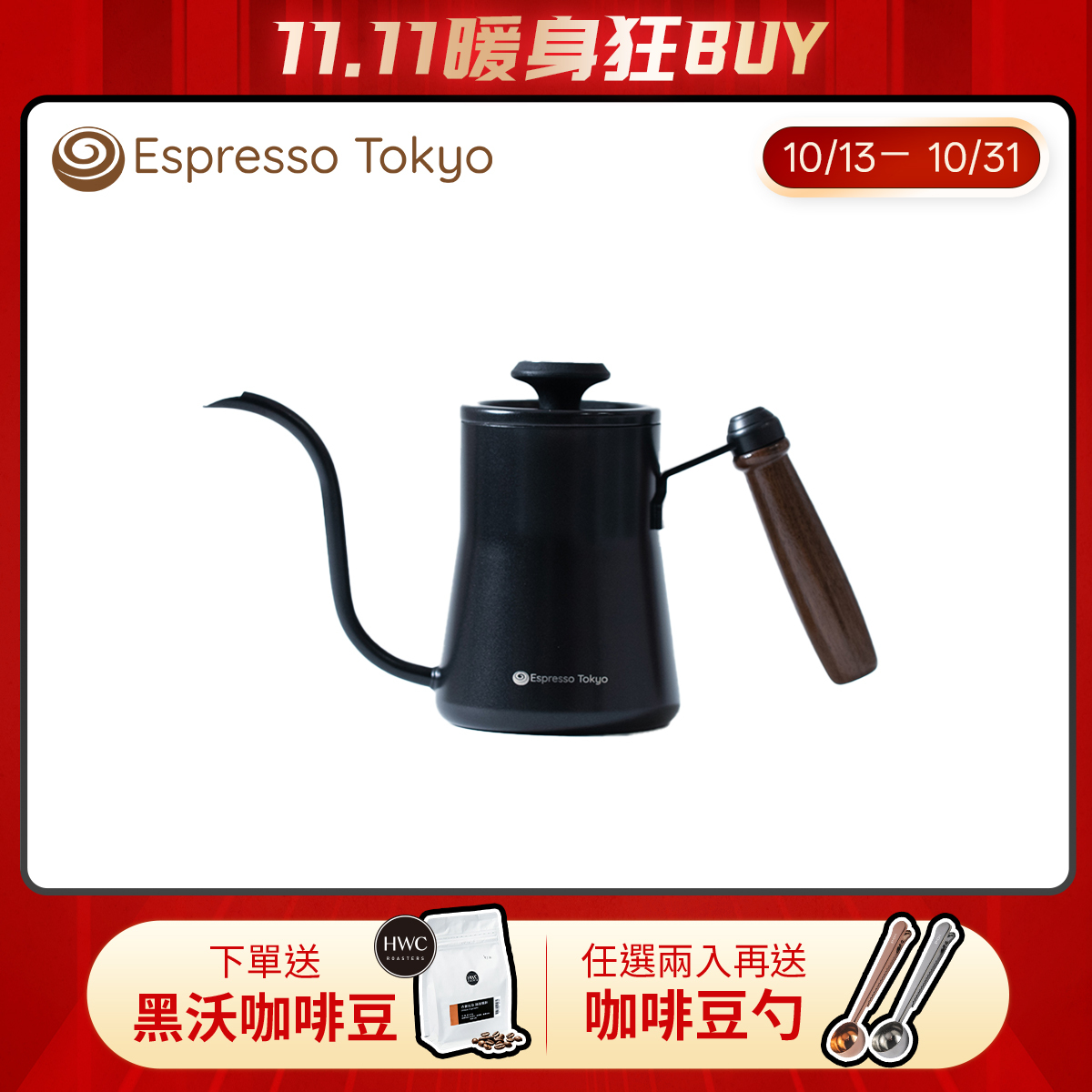 Espresso Tokyo 輕量溫顯細嘴手沖壺550ml