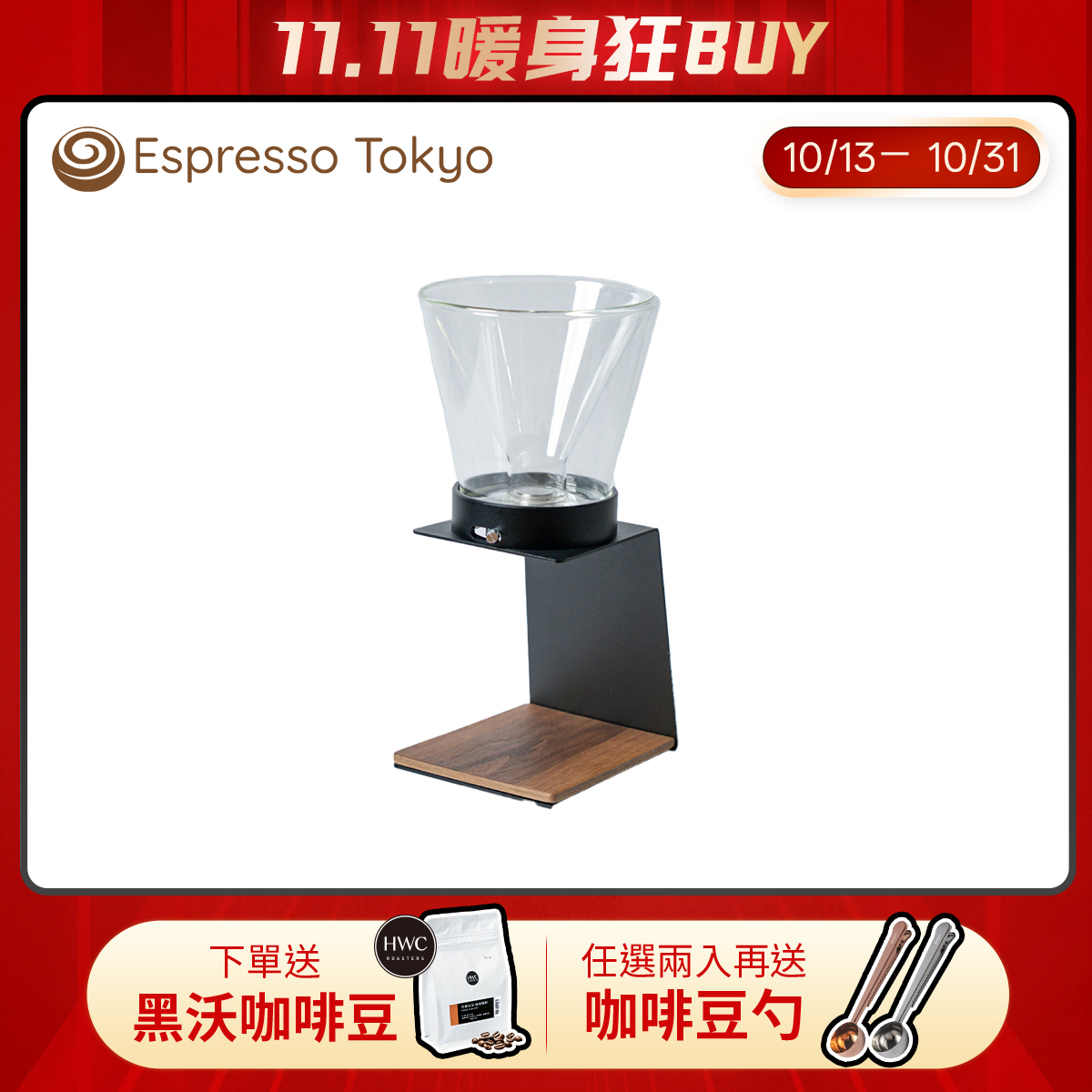 【Pre-order】Espresso Tokyo SlideBrew