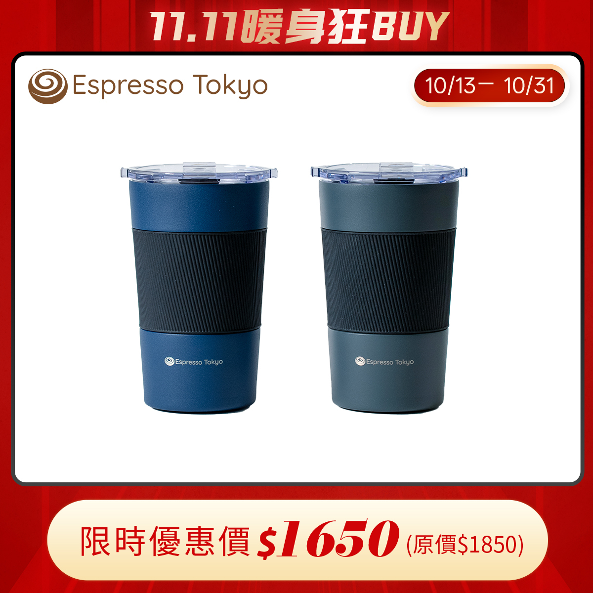 Espresso Tokyo IceQuick Neo 360ml(2 Colors)