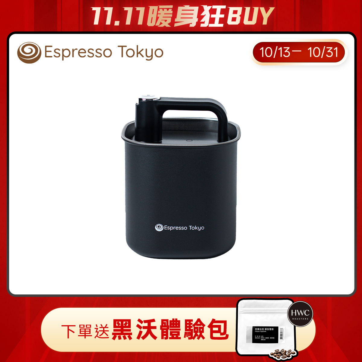 【預購10月中出貨】Espresso Tokyo 方形真空密封罐1100ml