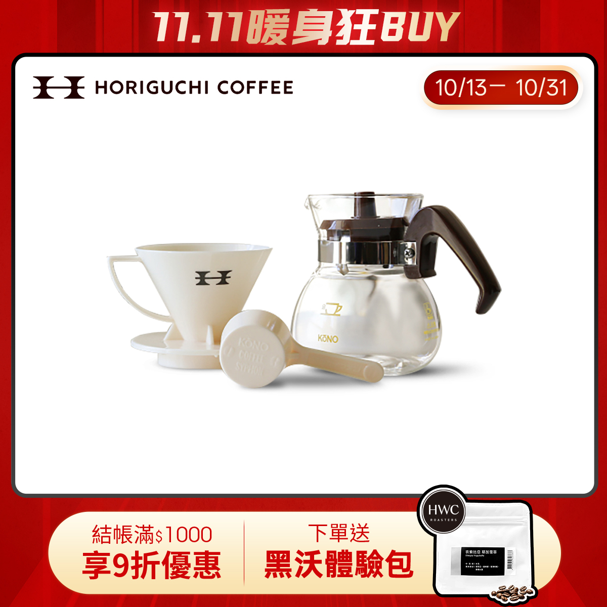KONO style prestigious dripper set for 2 people