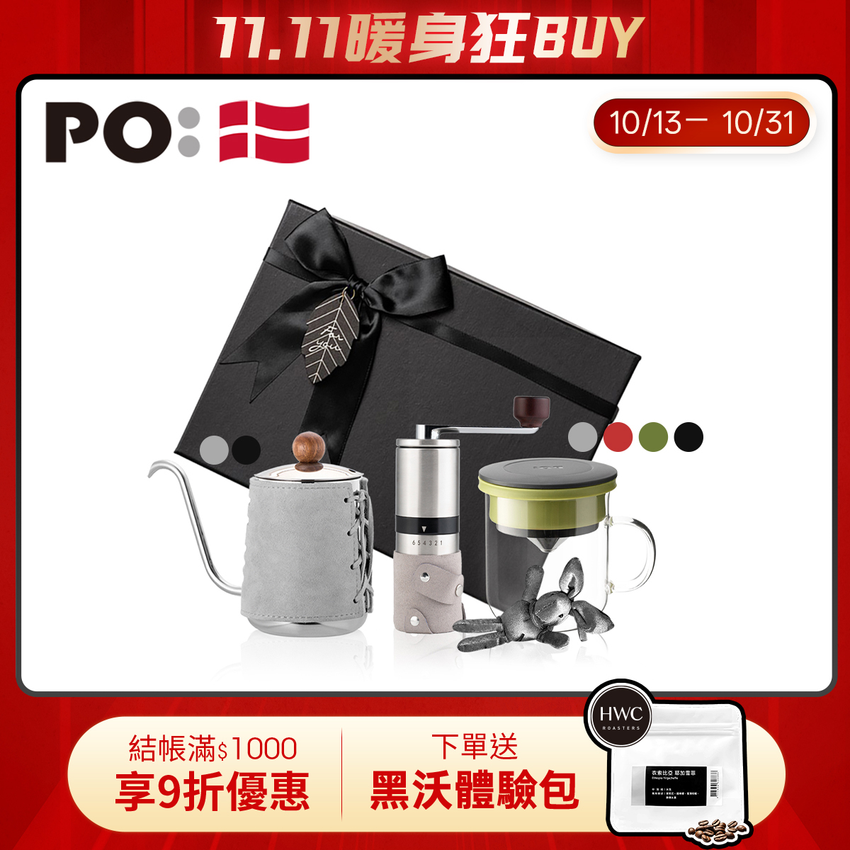 PO:Selected Pour Over Coffee Gift Three-piece Set (Coffee Kettle-2 Colors/Duo Dripper Mug 2.0-4 Colors/Coffee Grinder 2.0)