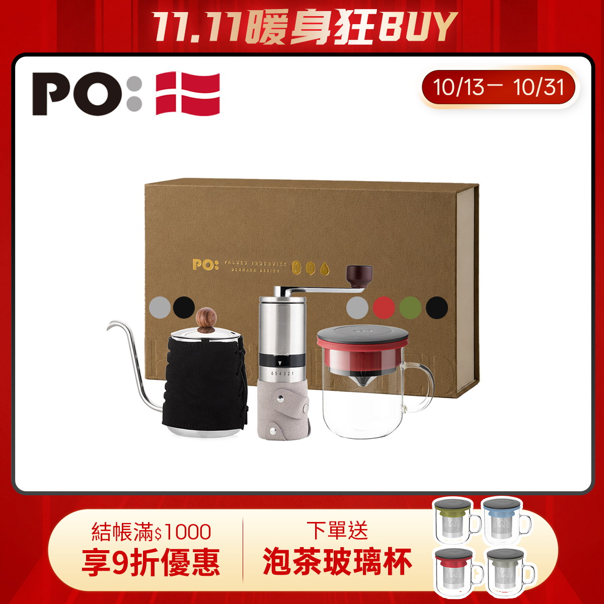 PO:Selected Magnetic Three-piece Gift Set(Coffee Kettle-2 Colors/Duo Dripper Mug-4 Colors/Coffee Mill-2Types)