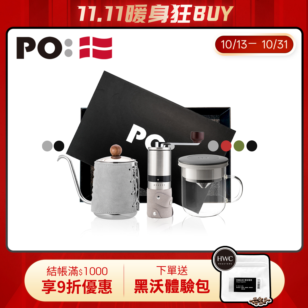 PO:Selected Pour Over Coffe Gift Three-piece Set 2.0 (Coffee Kettle-2 Colors/Duo Dripper Mug 2.0-4 Colors/Coffee Mill 2.0)