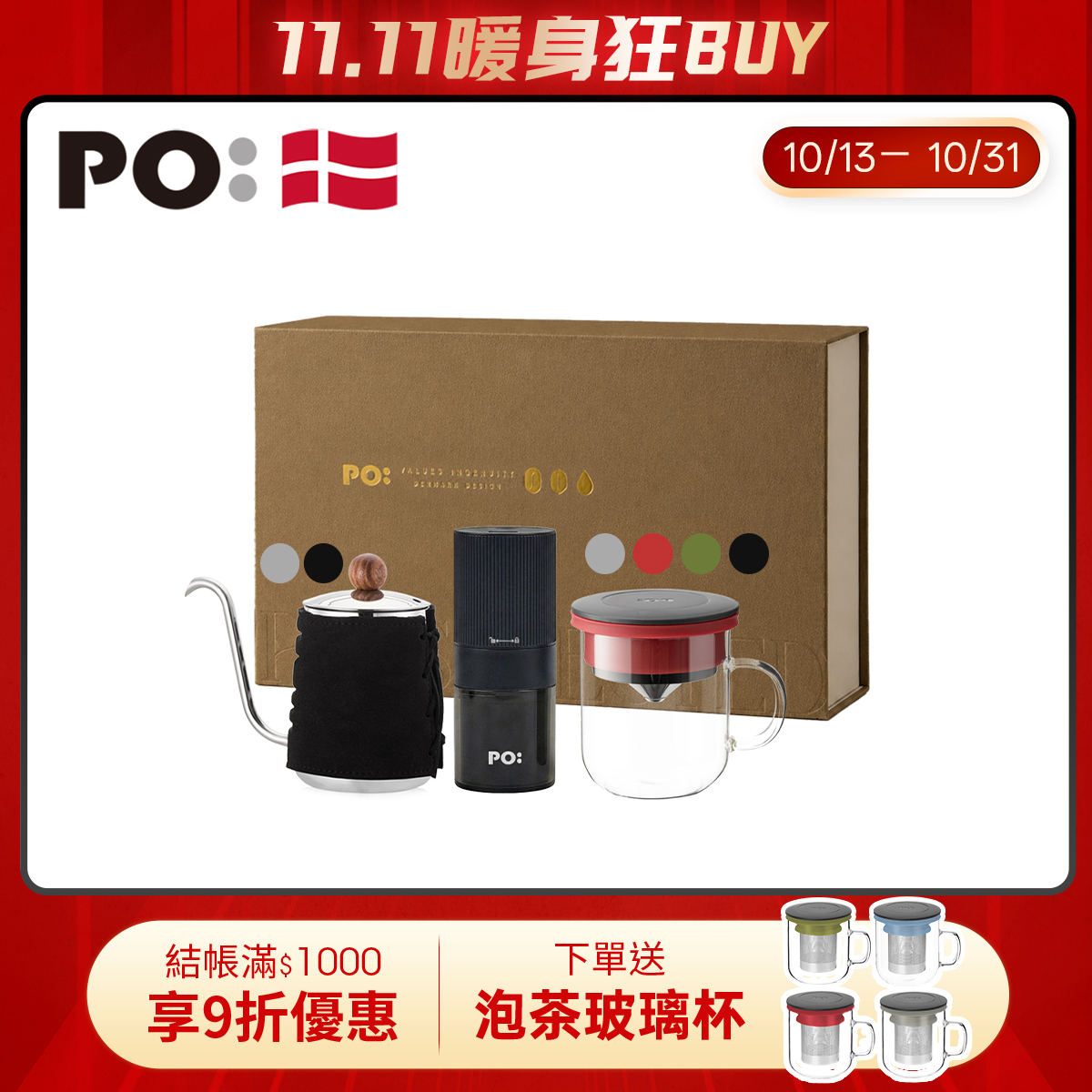 PO:Selected Magnetic Three-piece Gift Set(Coffee Kettle-2Colors/Duo Dripper Mug-4Colors/Electric Coffee Grinder2.0)
