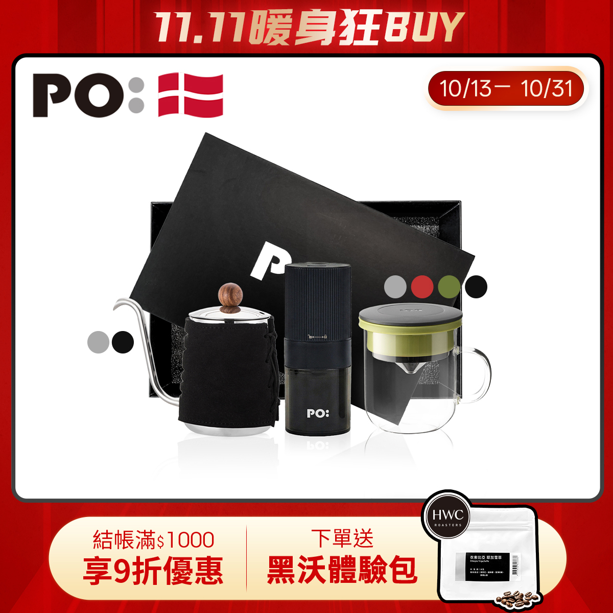 PO: 丹麥電動手沖咖啡三件禮盒組2.0(咖啡壺-共2色/玻璃杯350ml-共4色/電動磨豆機2.0)
