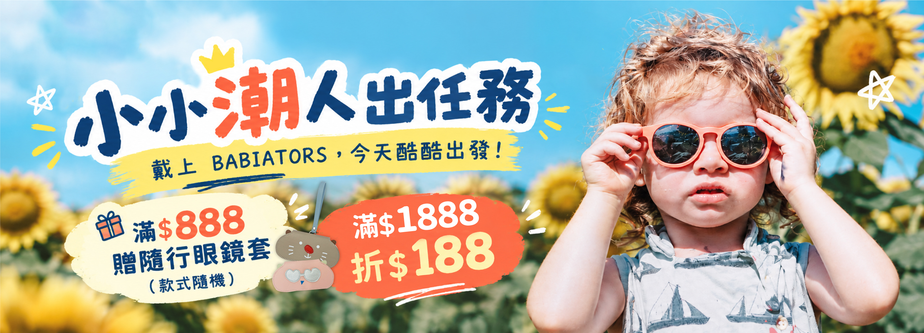 滿額贈眼鏡套,滿額折$188,兒童太陽眼鏡,兒童墨鏡,寶寶墨鏡