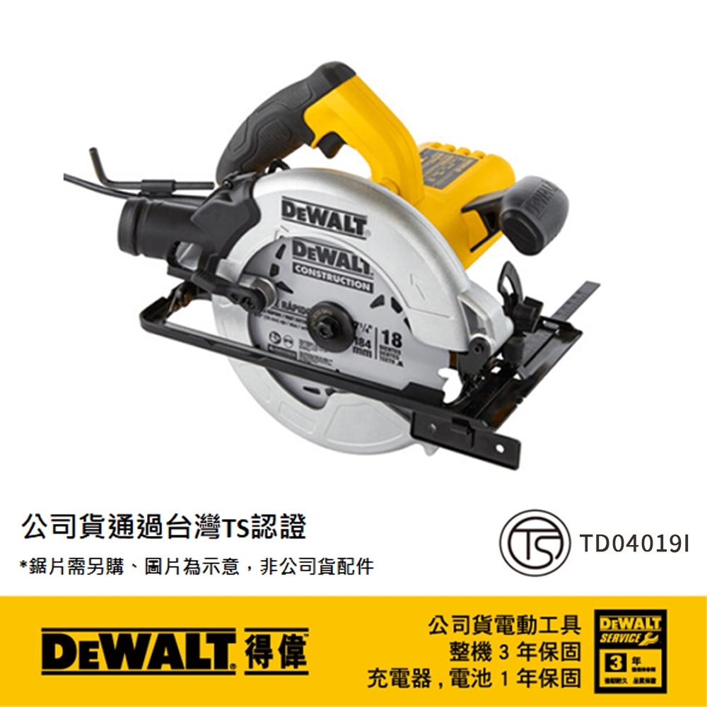 DEWALT 美國 得偉｜190mm 插電圓鋸機 1500W 插電式切割機｜無附鋸片｜DWE5615｜公司貨